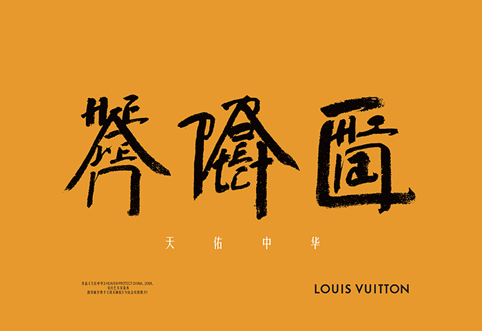 Louis Vuitton x Xu Bing